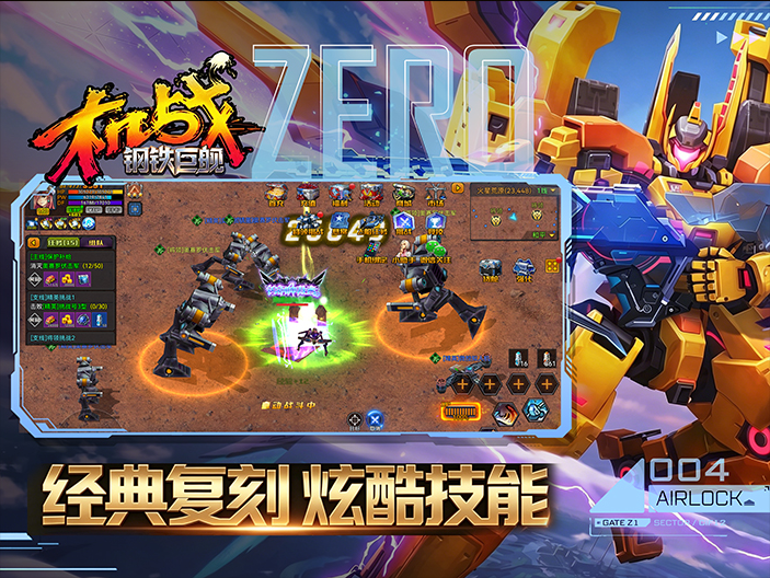 机战：钢铁巨舰